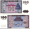 №5  Ar 100 драм 1993 года (КОНТУР В/З)